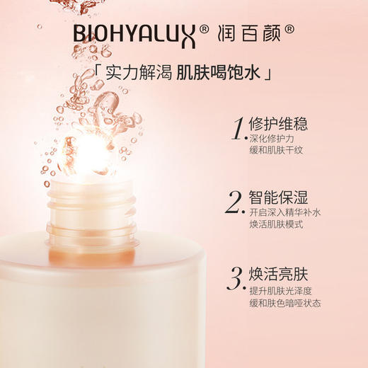 润百颜玻尿酸高保湿精华水二裂酵母补水修护香槟水爽肤水 心选到家 商品图2