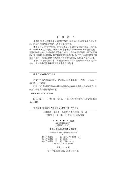 大学计算机基础实践教程(第三版)/徐久成 王岁花 商品图2