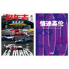 名车志 杂志单本 2022年2-12月刊 爱车人士集结地 商品缩略图2