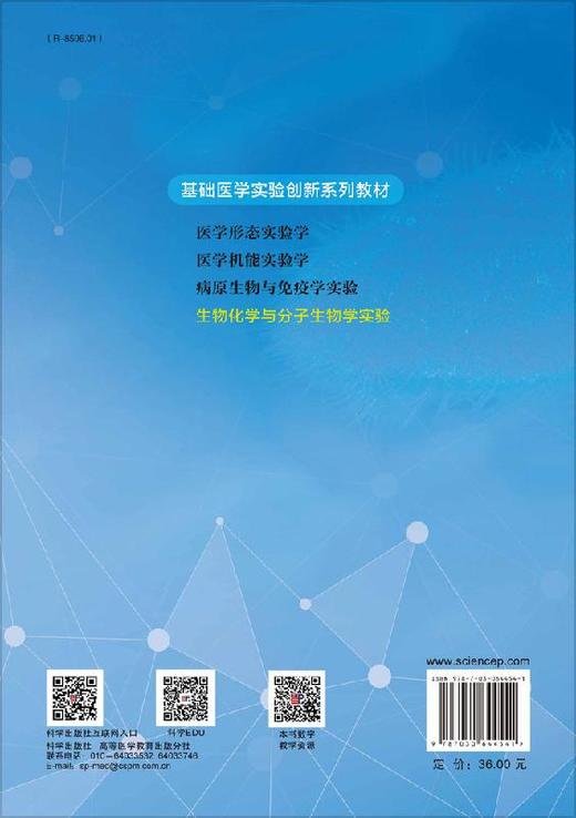 生物化学与分子生物学实验/孙爱华 杜蓬 商品图1
