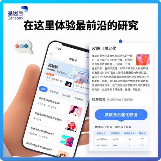 【全面健康守护版】基因宝个人基因组综合解析 祖源分析 遗传特质 健康风险评估  遗传病变异筛查 用药风险提示 微解读170+持续上新 商品图1