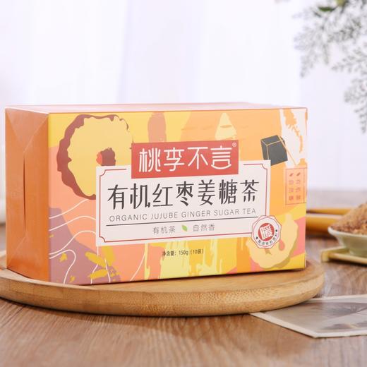 杞冠臻选 | 桃李不言 有机红枣姜茶150g(10袋） 商品图2