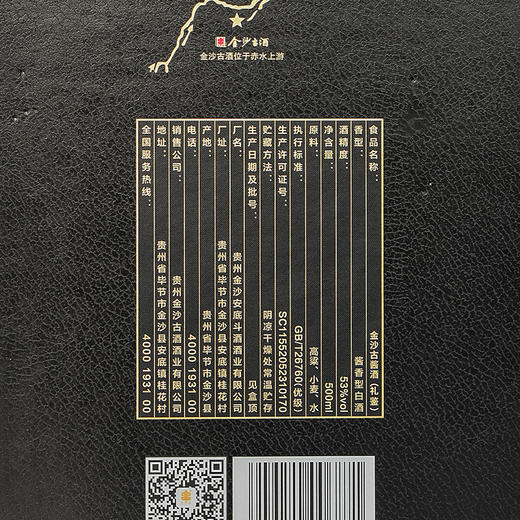 贵州金沙古礼鉴酱香型白酒53度500ml*6瓶 商品图7