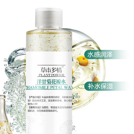 【买一赠一拍一发二】草本多情洋甘菊花瓣水 商品图1