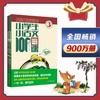 朱文君《小学生小古文100课》《小学生小散文100课》 商品缩略图3