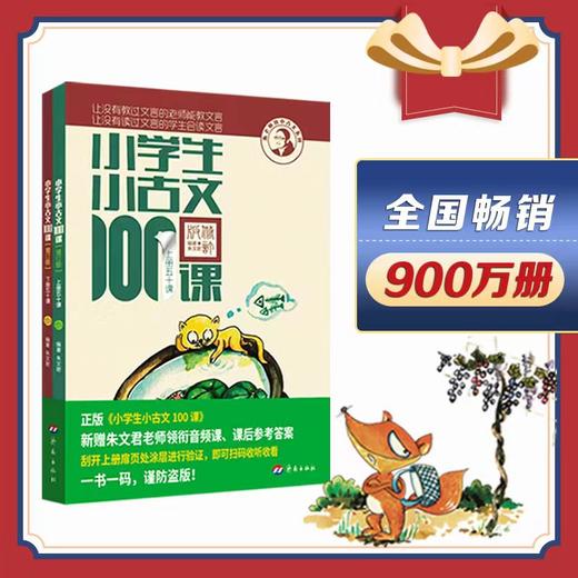 朱文君《小学生小古文100课》《小学生小散文100课》 商品图3