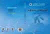 生物化学与分子生物学实验/孙爱华 杜蓬 商品缩略图3