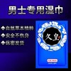 9.9粉丝福利，no17久皇湿巾3片，限拍一份 商品缩略图1