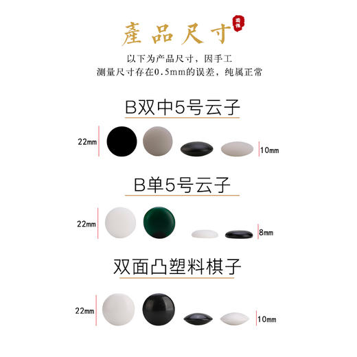 B单5号云子B双中5号云子及双面凸塑料棋子系列 商品图3