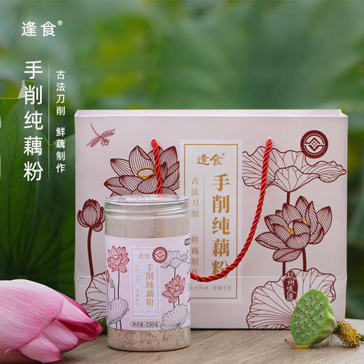 逢食 非遗手工刀削纯藕粉 正宗“西湖藕粉”，新鲜莲藕 ，养胃低卡健康 商品图0