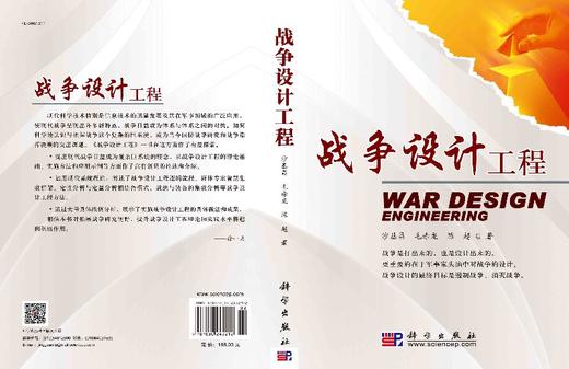 战争设计工程/沙基昌 毛赤龙 陈超 商品图3