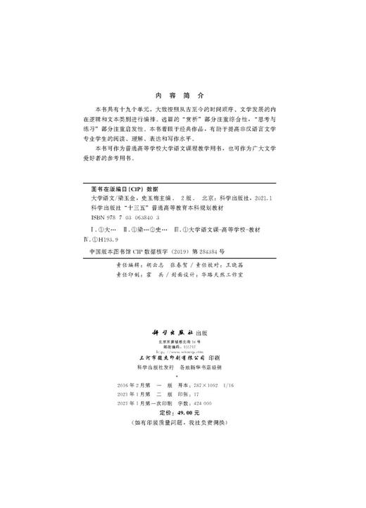 大学语文（第二版）/梁玉金 史玉梅 商品图2