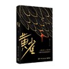 黄雀 谢刚 著 小说 商品缩略图0