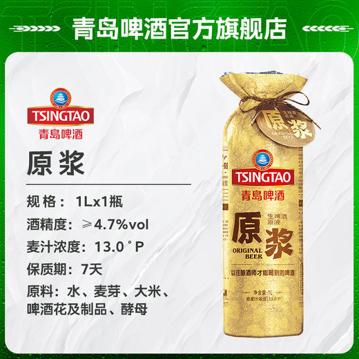 青岛啤酒13度1L原浆桶啤 商品图2
