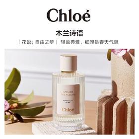 Chloe蔻依仙境花园系列香氛香水-木兰诗语