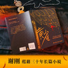 黄雀 谢刚 著 小说 商品缩略图3
