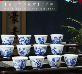 【青花十二花神杯】