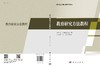 教育研究方法教程/汪基德 张新海 商品缩略图2