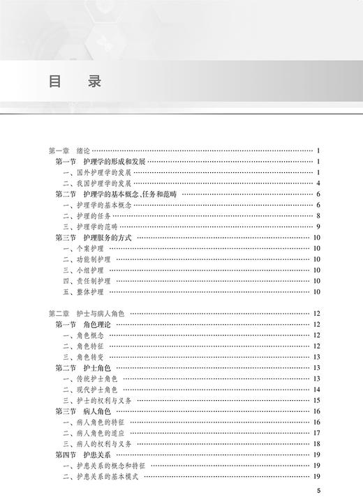 护理学基础 第3版 高等卫生职业教育创新教材 供护理类专业用 吴丽荣 张春梅 人民卫生出版社 9787117333504 商品图3