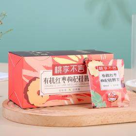 杞冠臻选 | 桃李不言 有机红枣枸杞桂圆茶80g（10袋）  配料：有机红枣、有机桂圆、有机枸杞