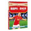 “我是传奇”精选球星传记（青少版）（第一辑） 商品缩略图6
