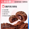 七年五季巧克力全麦面包健康休闲小吃零食0低脂精粗粮早代餐欧包6只装短保产品 商品缩略图0