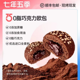 七年五季巧克力全麦面包健康休闲小吃零食0低脂精粗粮早代餐欧包6只装短保产品