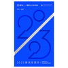 湛庐｜2023基金财富志 商品缩略图2