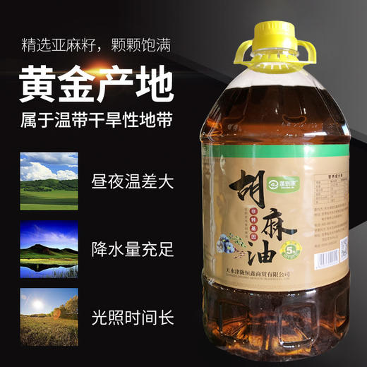 华喜优选 甘肃麦积胡麻油5L 商品图3