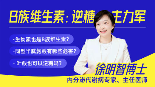 B族维生素：逆糖主力军 商品图0