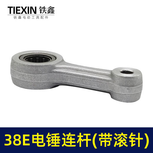 【货号01189】 38E电锤连杆带滚针连杆38电锤活塞连杆 商品图5