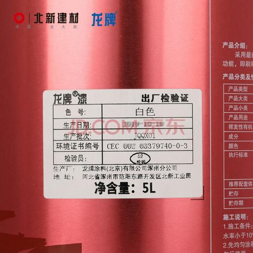 龙牌净醛全效乳胶漆 净醛内墙涂料 净醛全效5L 商品图3
