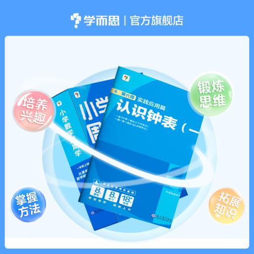 【周周学天天练小学语数上册】小学语文数学大套装 周周学天天练1-6年级上册 思维训练 一题一讲 商品图2