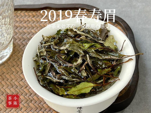5年陈的花弄影，2019高山一级春寿眉，秀美清灵，丽色天成 商品图7