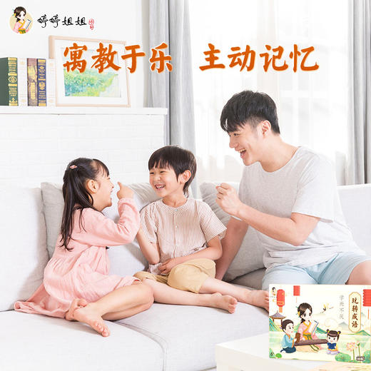 玩转成语桌游（图画结合，寓教于乐） 商品图3