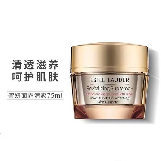 【保税仓-包税】ESTĒE LAUDER 雅诗兰黛多效智妍面霜胶原霜 精华霜75ml 紧致淡纹(黄金面霜)清爽版/滋润版 商品图1