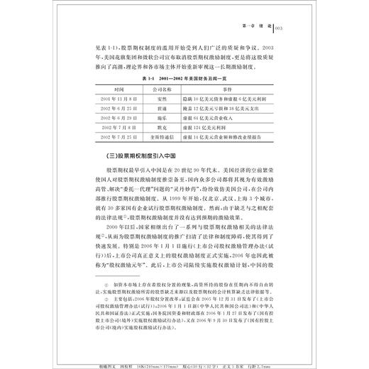 股权激励、道德风险与公司绩效/浙江大学出版社/李春光/服务业与服务贸易论丛 商品图3