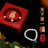 恭王府“天下第一福”福包 足银手串康熙御笔福牌+银珠贝壳玛瑙手链现货多种戴法恭王府授权 售完即止 商品缩略图1