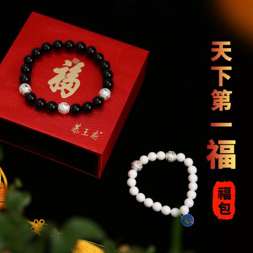恭王府“天下第一福”福包 足银手串康熙御笔福牌+银珠贝壳玛瑙手链现货多种戴法恭王府授权 售完即止 商品图1