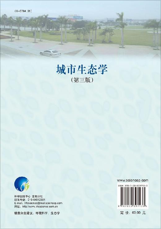 城市生态学（第三版）/杨小波 吴庆书等著 商品图1