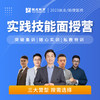 实践技能面授营丨2023临床医师资格考试技能面授集训 商品缩略图0