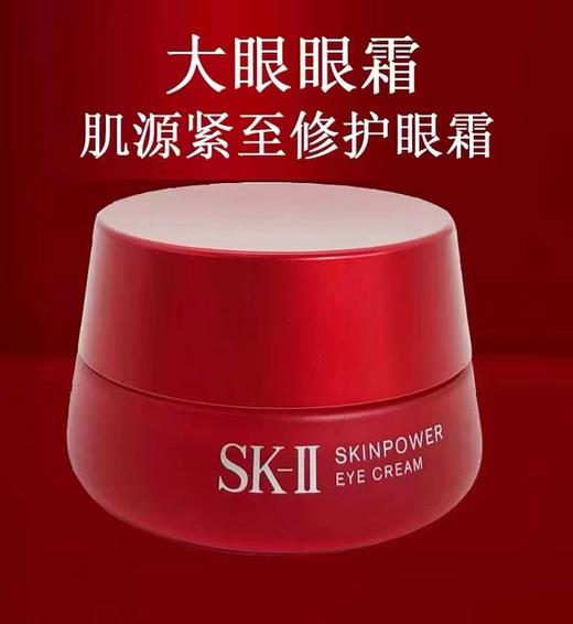 SK-II肌源紧致修护大眼眼霜 商品图0