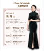 旗袍美学进阶班-高端旗袍三天集训课程（大美时光）-下架 商品缩略图2