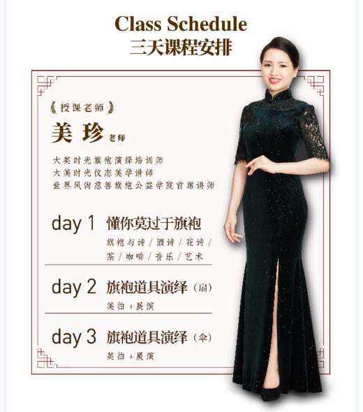 旗袍美学进阶班-高端旗袍三天集训课程（大美时光）-下架 商品图2