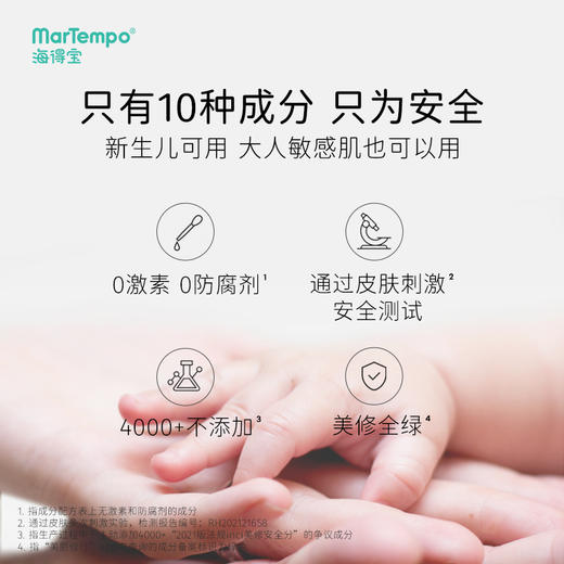 【海得宝】1X凯普斯泰 婴儿贻贝神经酰胺保湿身体乳 商品图3