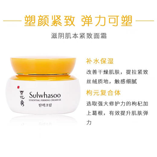 【素颜紧致 弹润可触】韩国Sulwhasoo雪花秀弹力面霜75ml 祛黄保湿弹力 商品图1