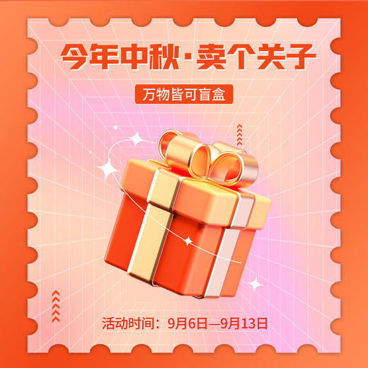 中秋盲盒】预售臻皙 谷物酵素纤维复合固体饮料或奥达士等等 [福利品] 商品图0