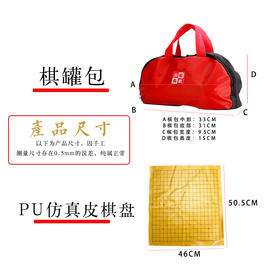 牛津布围棋棋罐包双面PU仿真棋盘皮组合系列