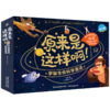 【童趣】原来是这样啊！宇宙生命科学童话 商品缩略图0