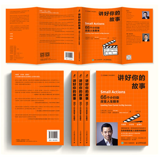 讲好你的故事：66个小行动改变人生剧本 沈文才著个人成长职场励志书籍职业规划沟通创业社交 商品图3